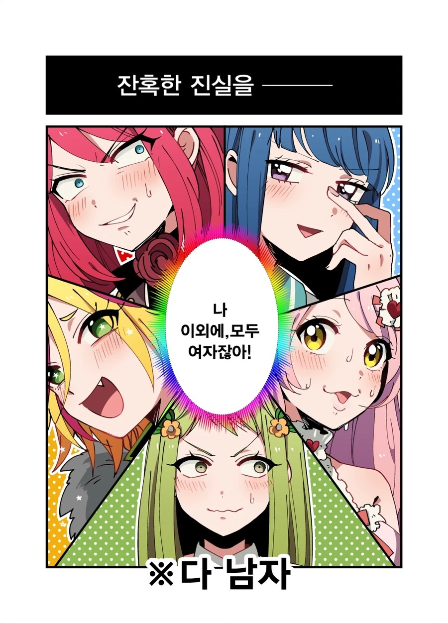 남자 고등학생이 마법소녀가 되는 이야기.manhwa - 이미지 14