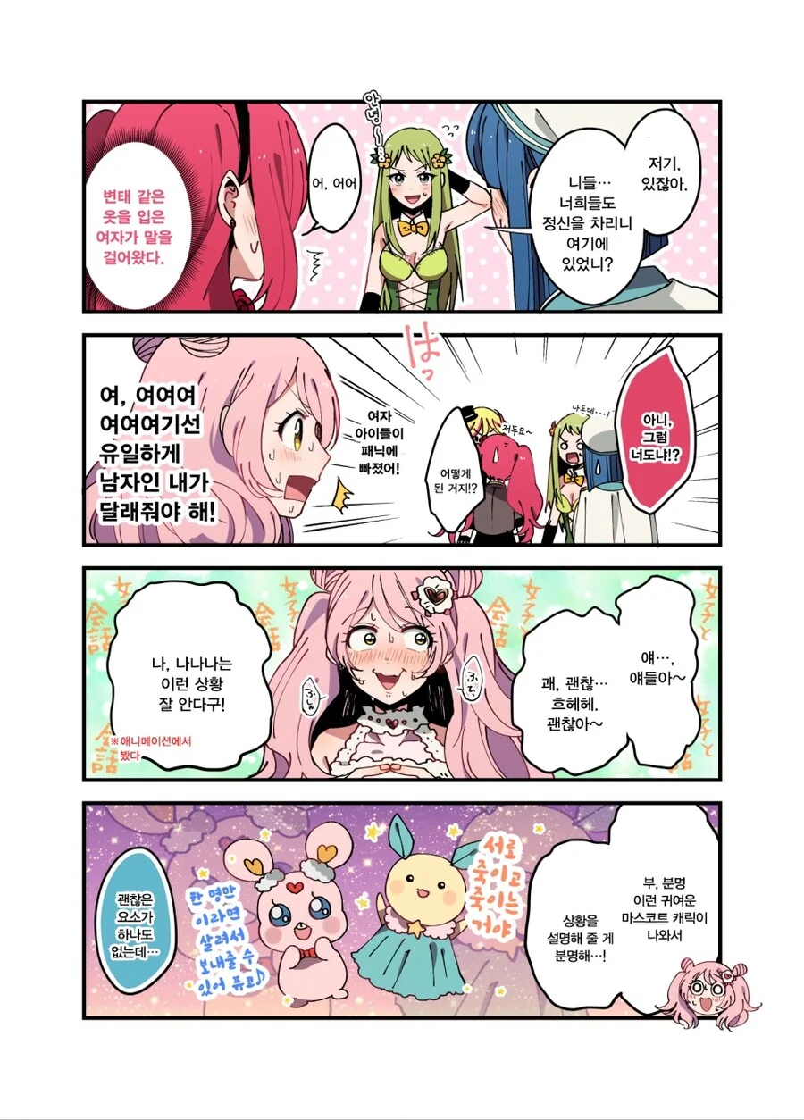 남자 고등학생이 마법소녀가 되는 이야기.manhwa - 이미지 15