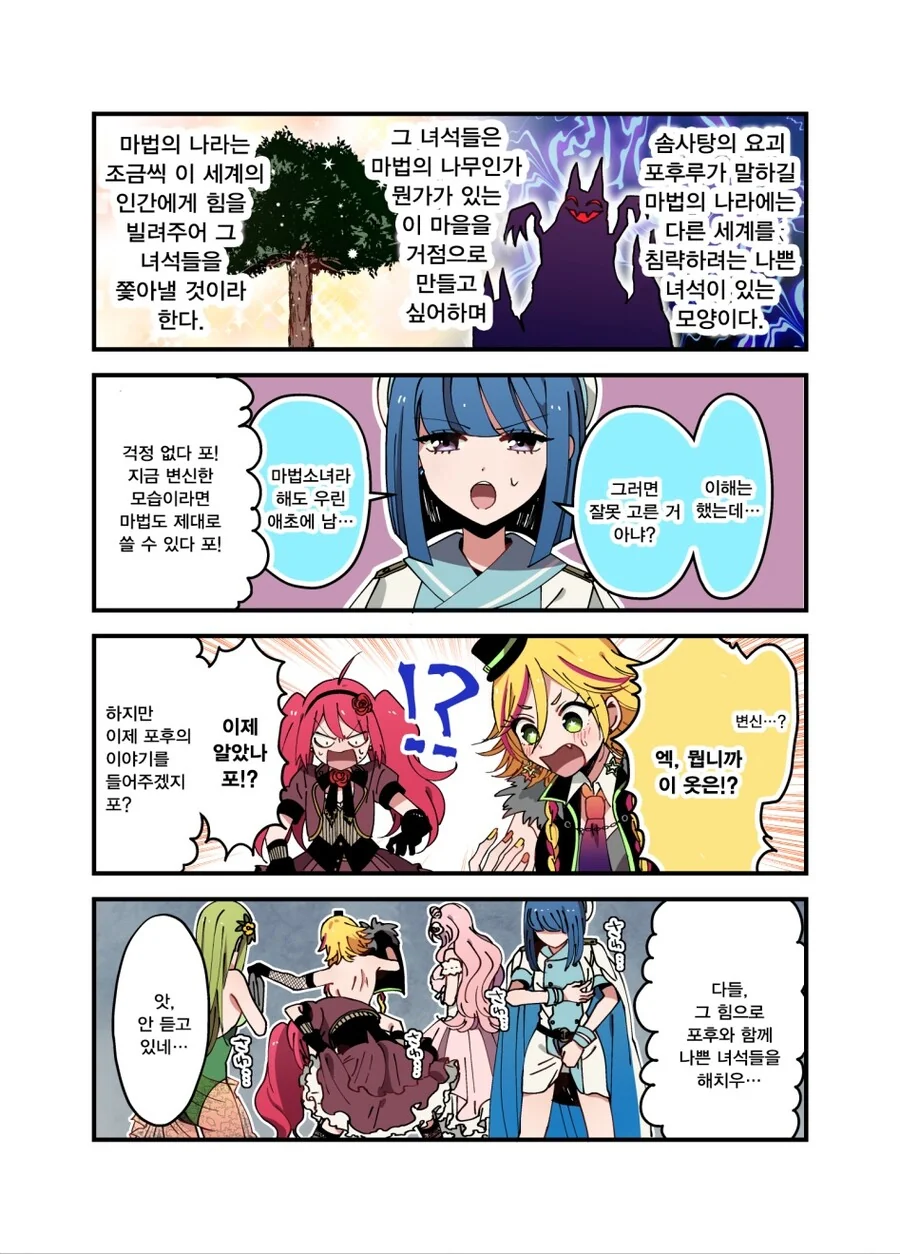 남자 고등학생이 마법소녀가 되는 이야기.manhwa - 이미지 17