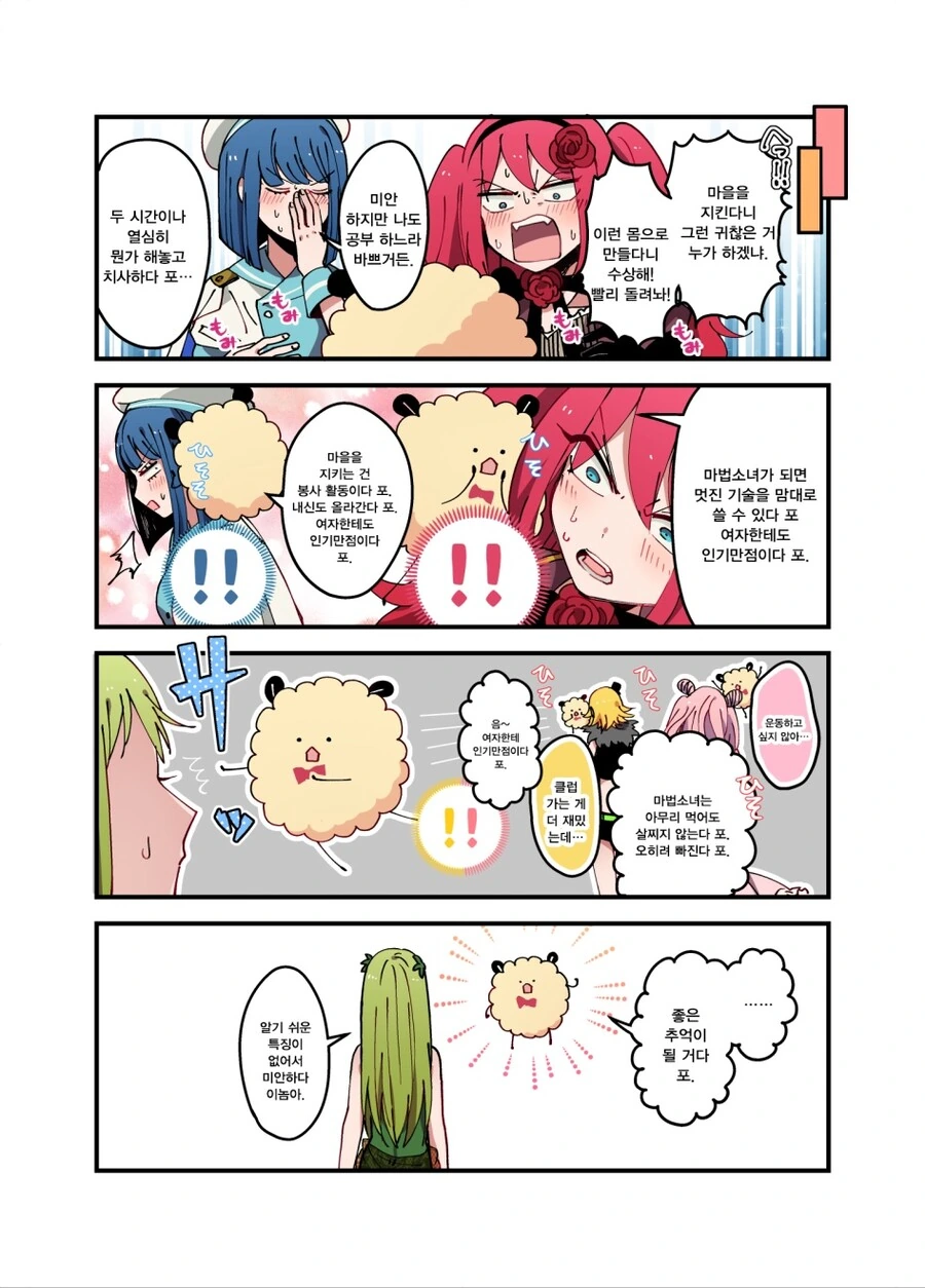 남자 고등학생이 마법소녀가 되는 이야기.manhwa - 이미지 18