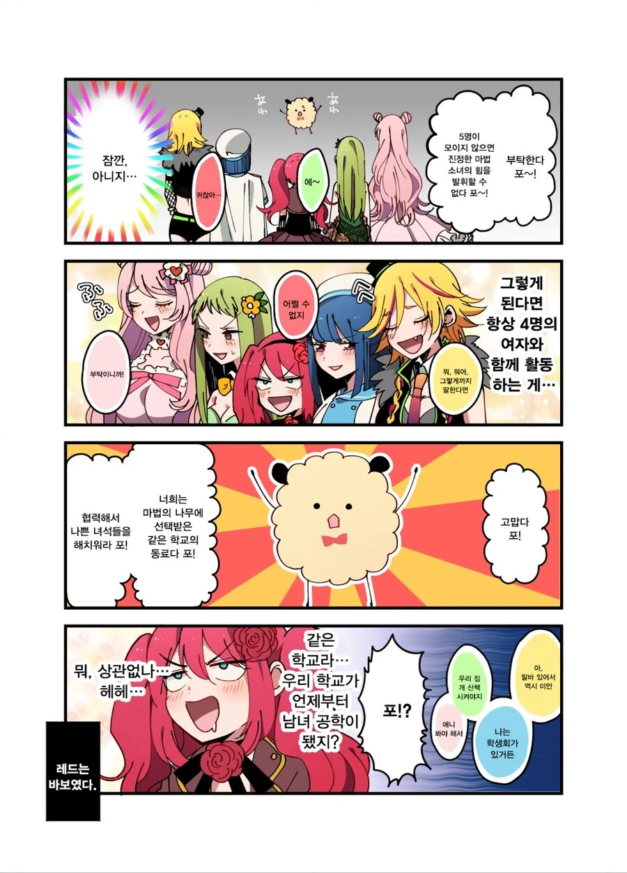 남자 고등학생이 마법소녀가 되는 이야기.manhwa - 이미지 19