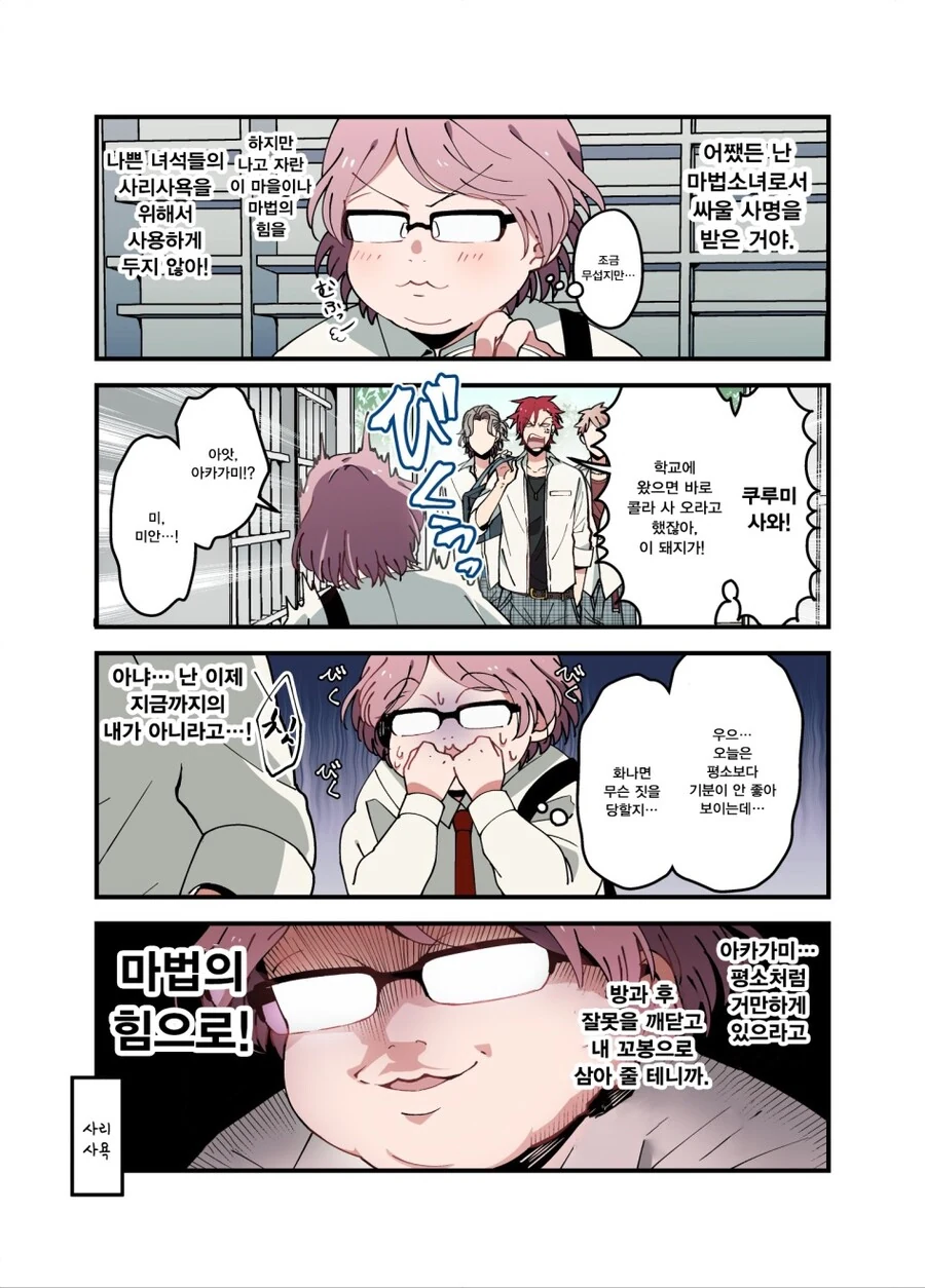 남자 고등학생이 마법소녀가 되는 이야기.manhwa - 이미지 21