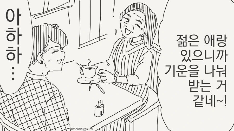 젊은사람 기 나눠받는 만화.manhwa