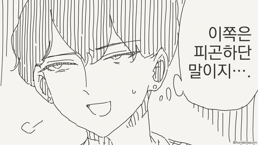 젊은사람 기 나눠받는 만화.manhwa - 이미지 2
