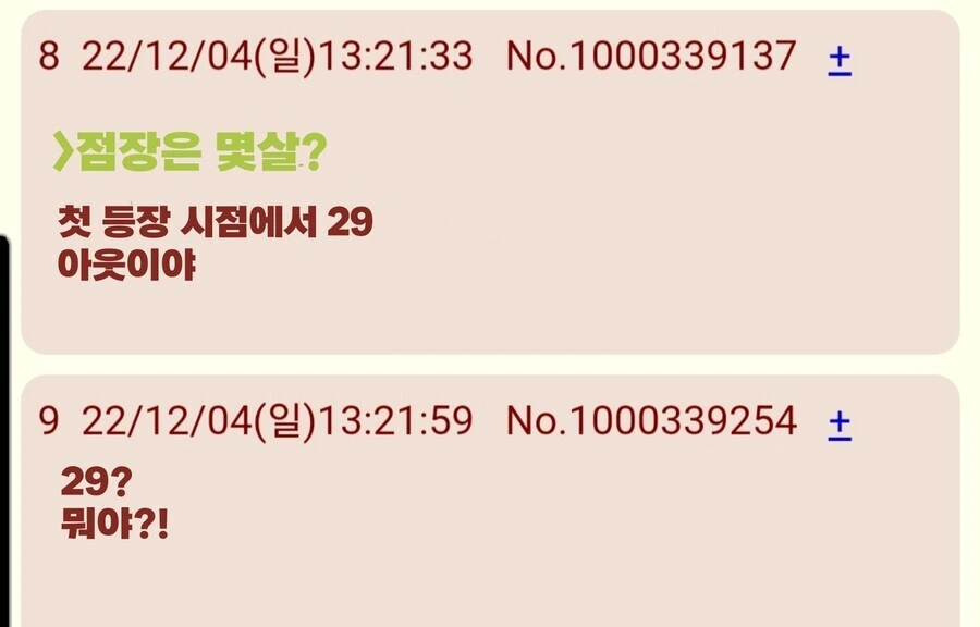 봇치)정실은 점장님뿐이다 - 이미지 4