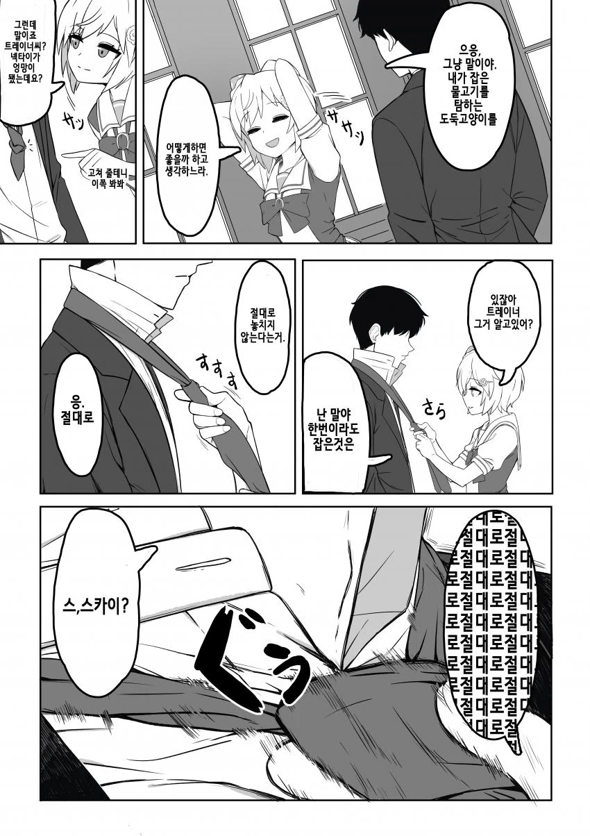[말딸] 얀데레 세이운 스카이.manhwa - 이미지 3