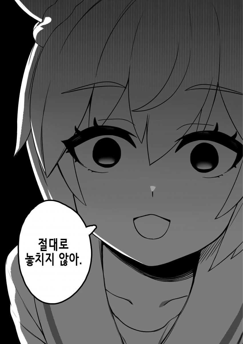 [말딸] 얀데레 세이운 스카이.manhwa - 이미지 4