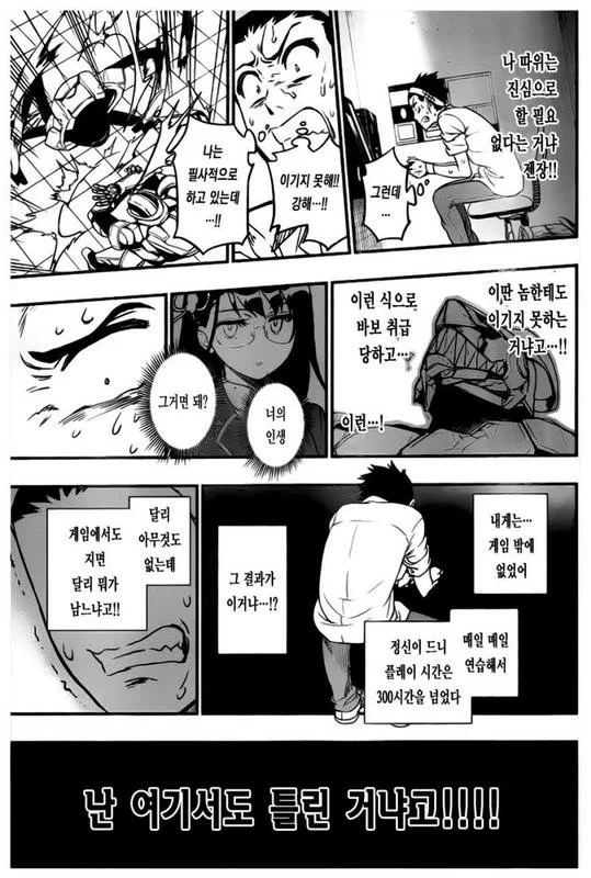 진짜 겜돌이들이 보기엔 말이 안되는 만화.jpg