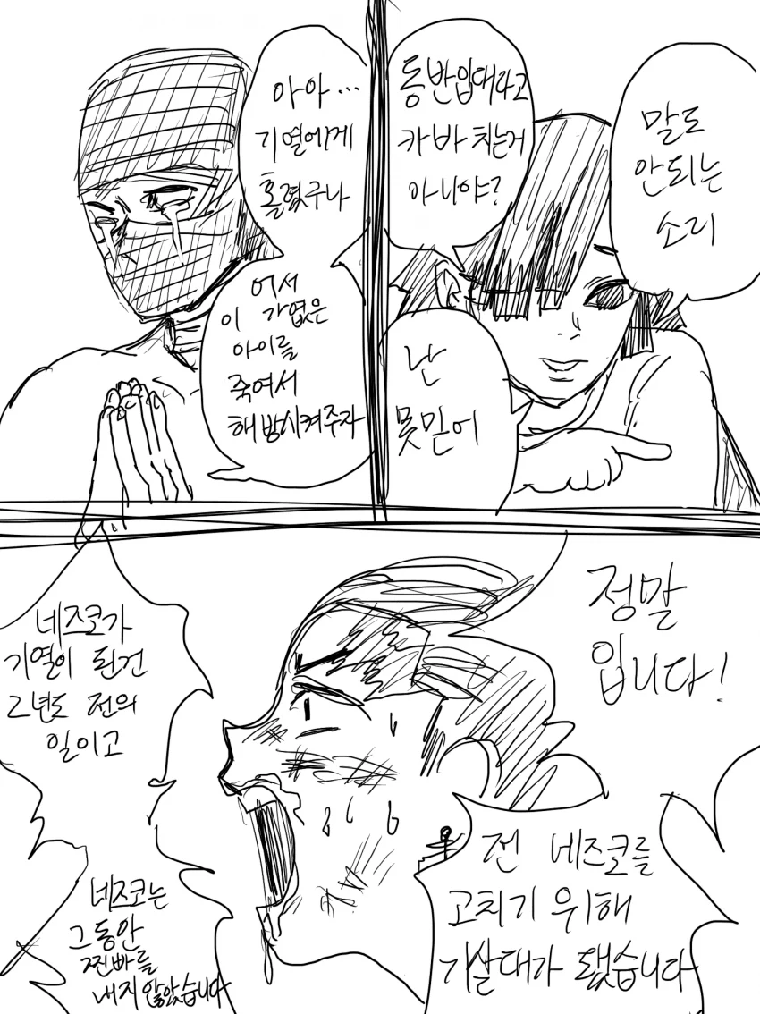 귀멸의 칼날)한국에서 환생한 탄지로.manga - 이미지 8