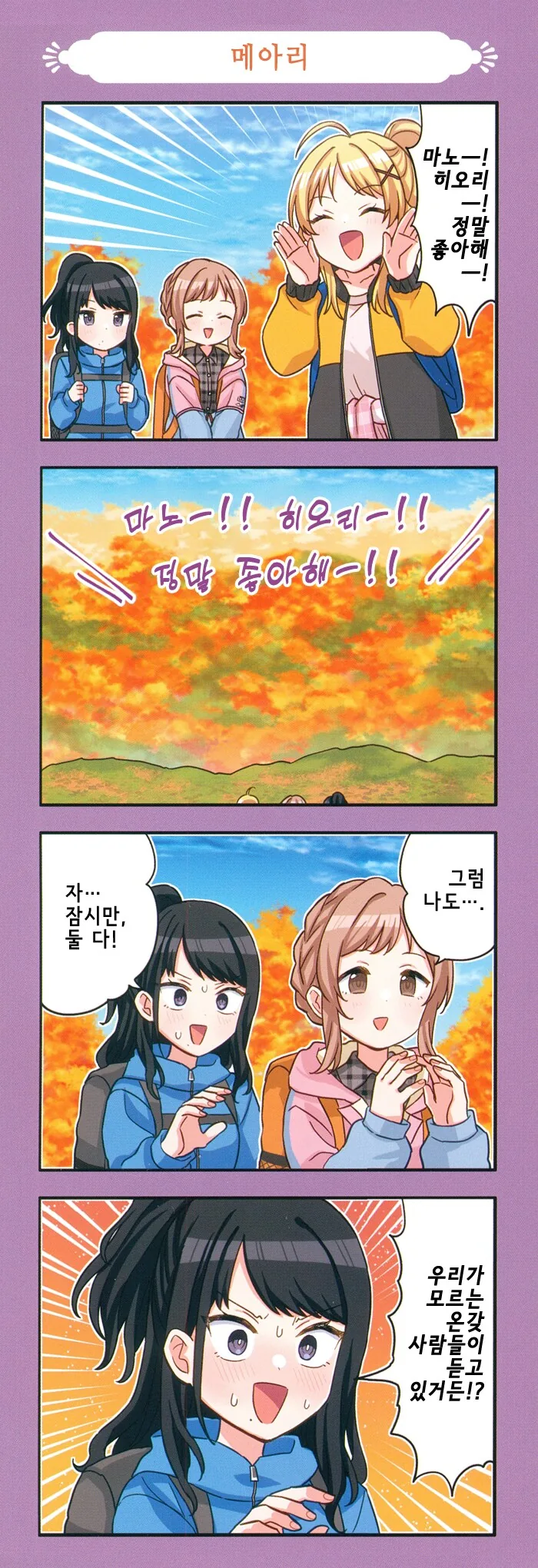 [@] 샤니마스 완전 신작 4컷 극장 「가을맞이편」