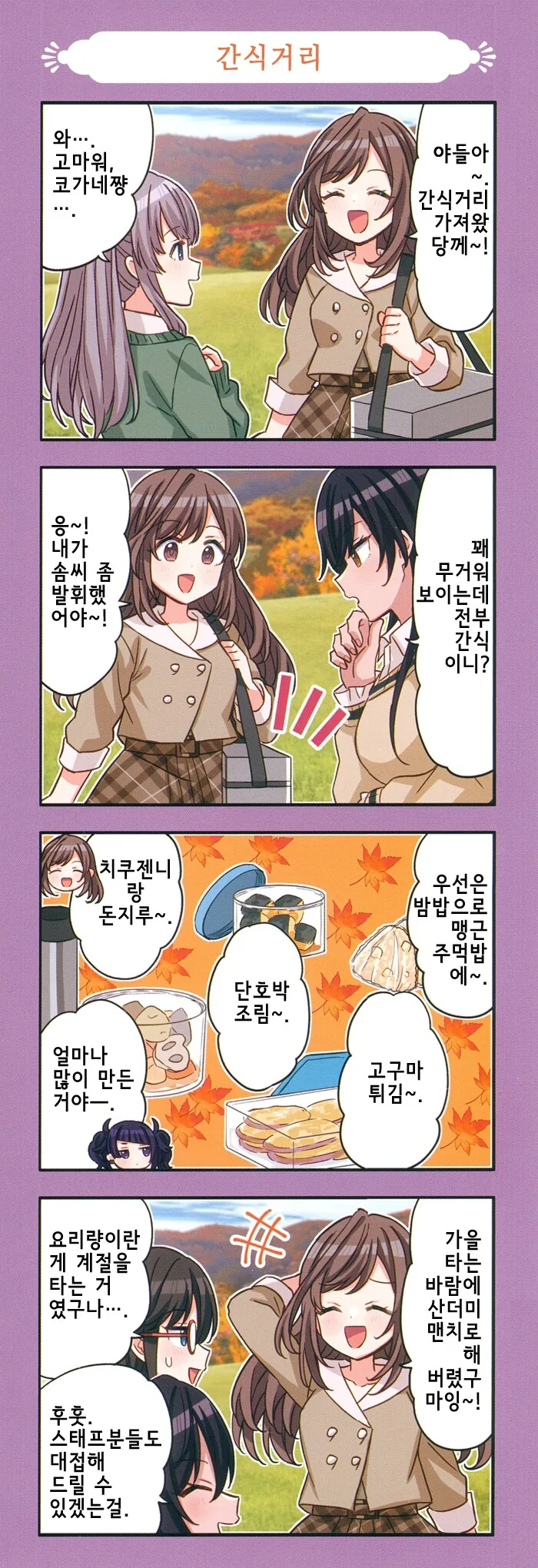 [@] 샤니마스 완전 신작 4컷 극장 「가을맞이편」 - 이미지 2