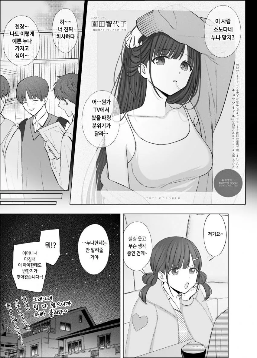 @) 소노다가의 일상 만화 - 이미지 2