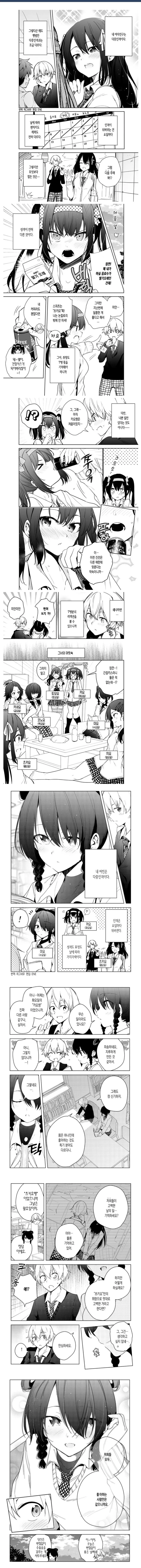 7중인격 여친과 사귀는 만화.manga