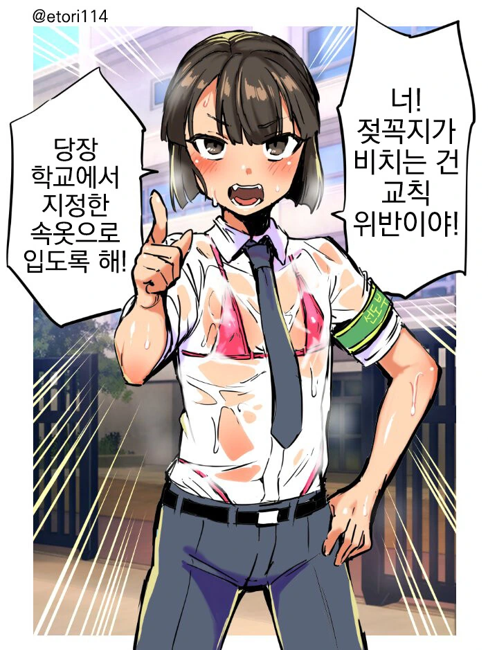 호모,ㅎㅂ) 교칙에 엄격한 풍기위원 선배