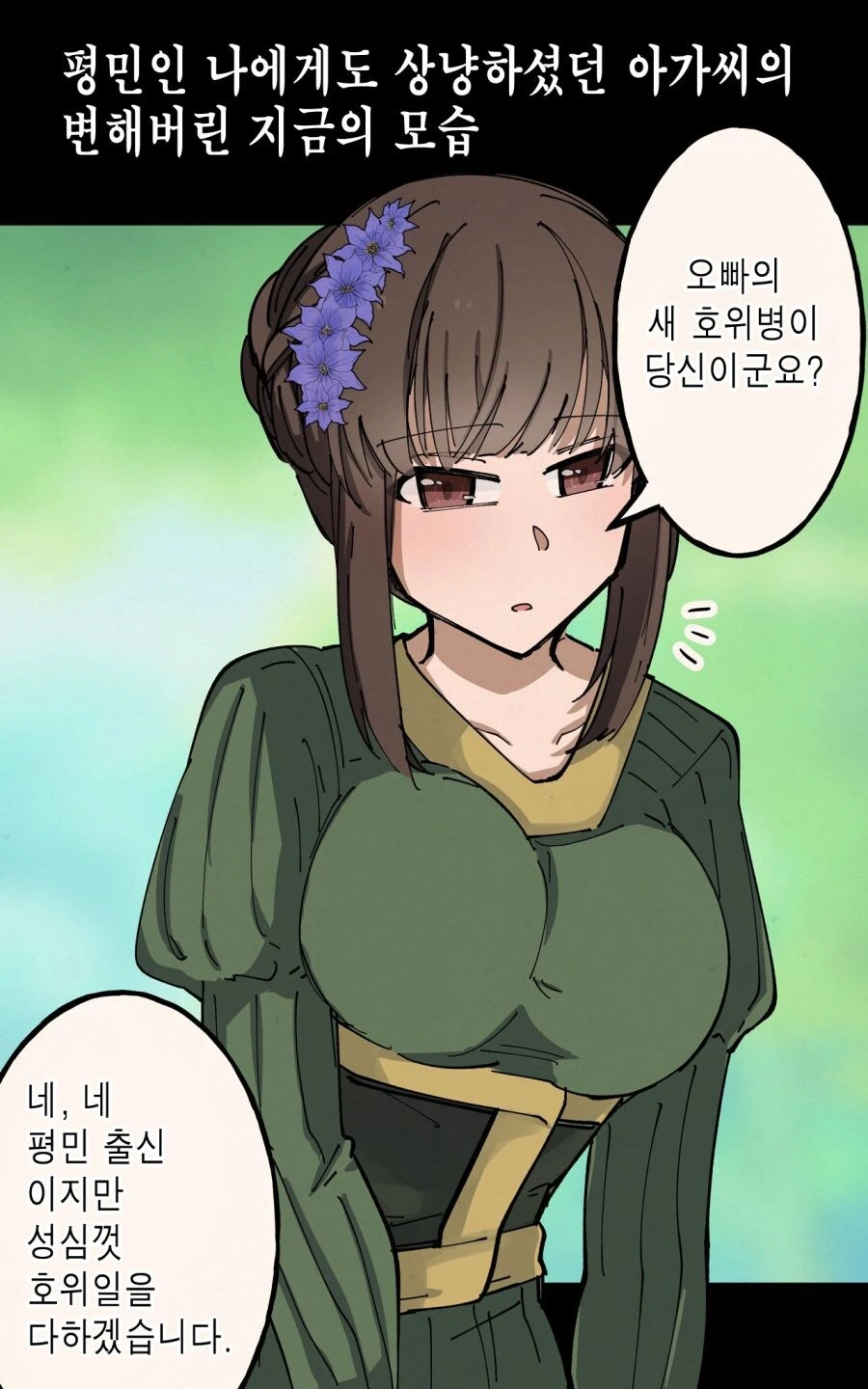 성녀로 추앙 받는 수녀의 비밀.manga - 이미지 6