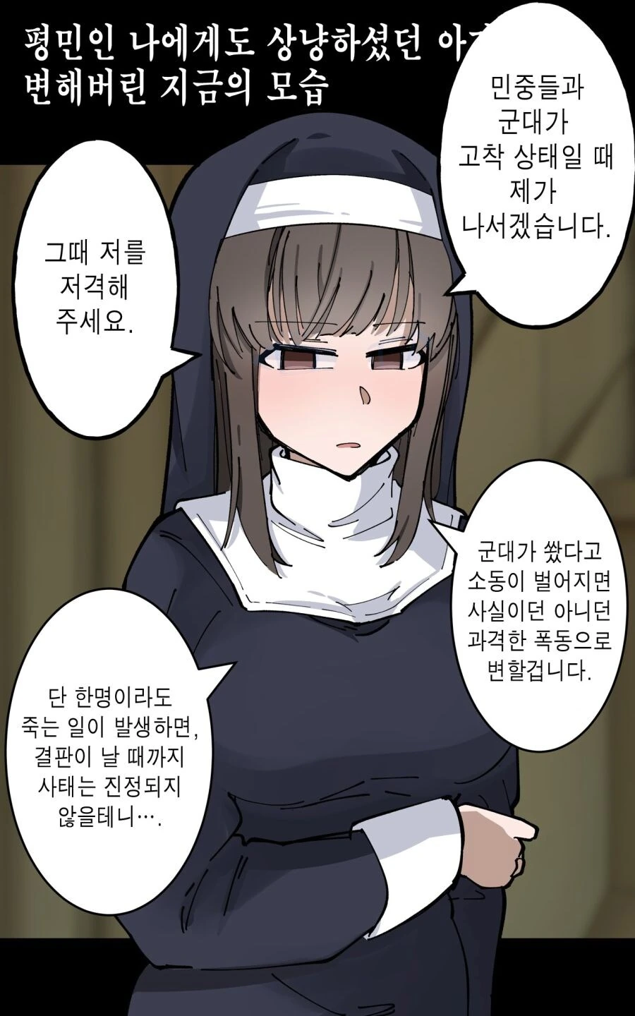 성녀로 추앙 받는 수녀의 비밀.manga - 이미지 8