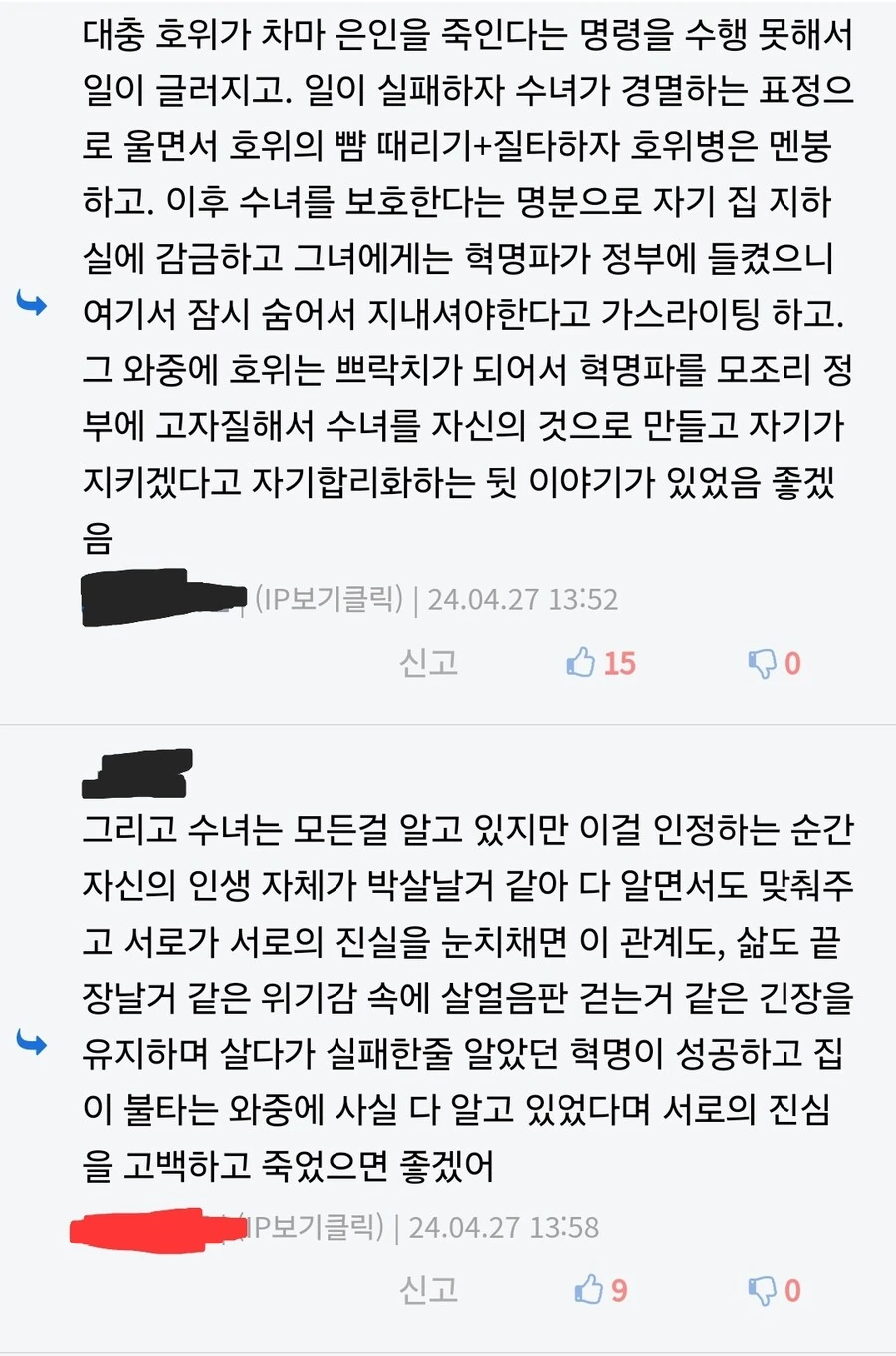 성녀로 추앙 받는 수녀의 비밀.manga - 이미지 10