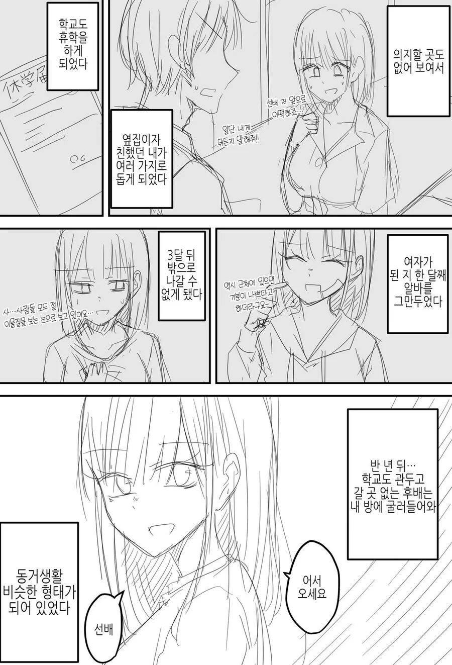 TS된 후배 가스라이팅 하는.manga - 이미지 2