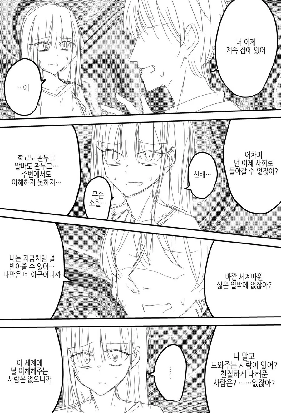 TS된 후배 가스라이팅 하는.manga - 이미지 4