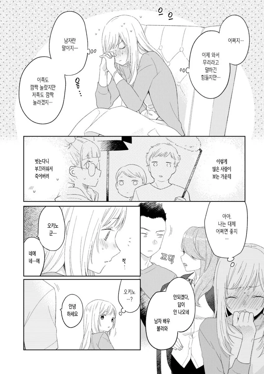 호모)남자인 소꿉친구를 짝사랑 했던 manga - 이미지 4