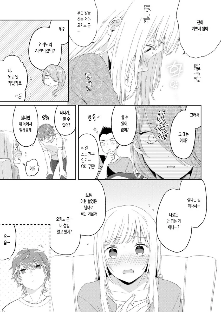 호모)남자인 소꿉친구를 짝사랑 했던 manga - 이미지 7