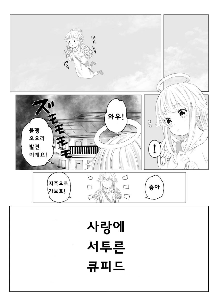 천사쨩이랑 존나 ㅂㄴ 만화