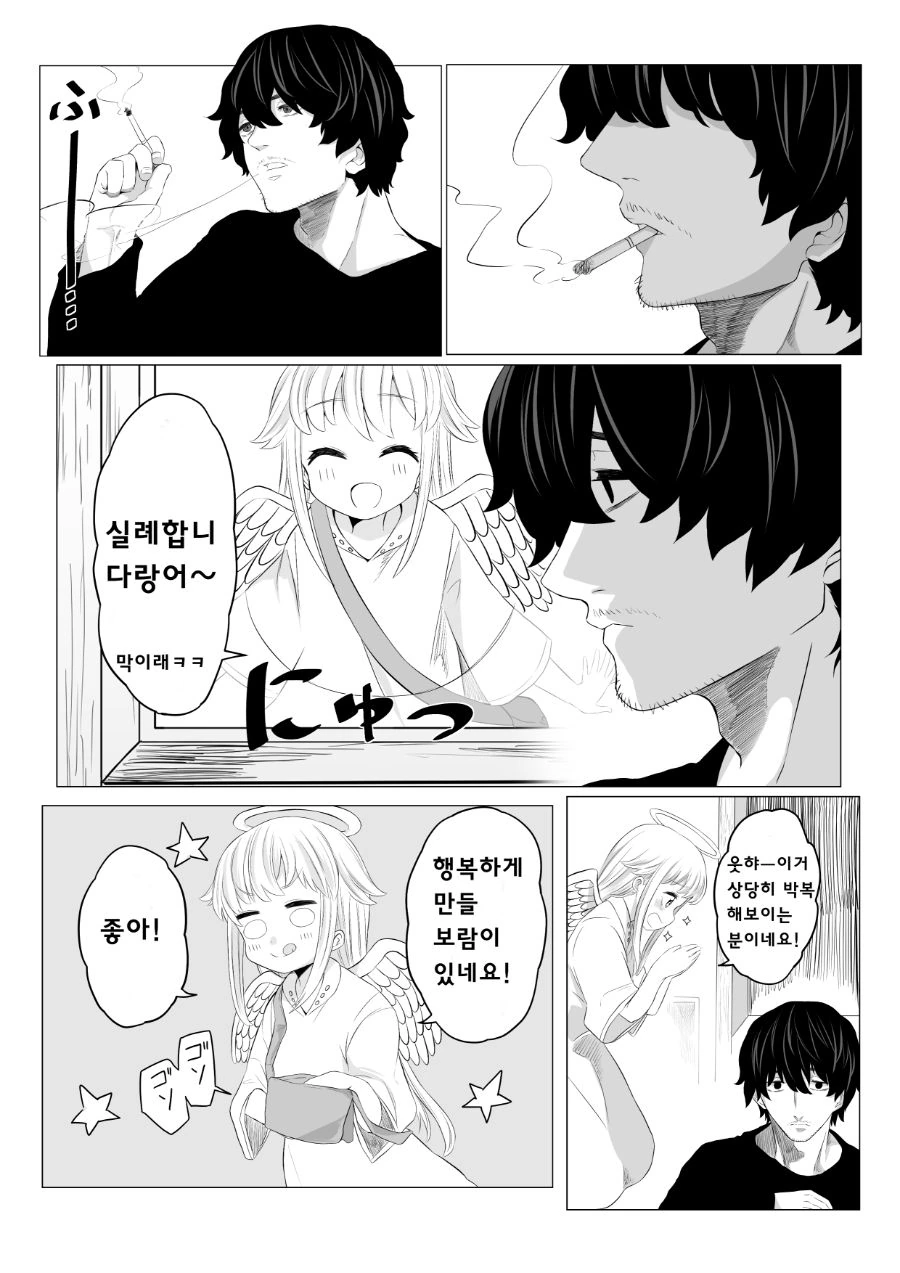 천사쨩이랑 존나 ㅂㄴ 만화 - 이미지 2