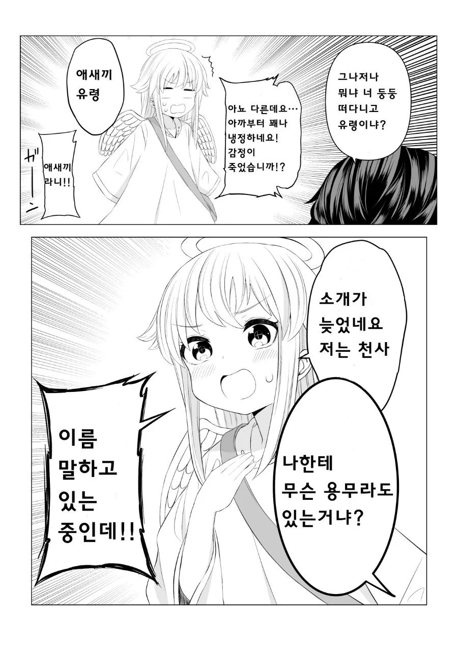 천사쨩이랑 존나 ㅂㄴ 만화 - 이미지 7