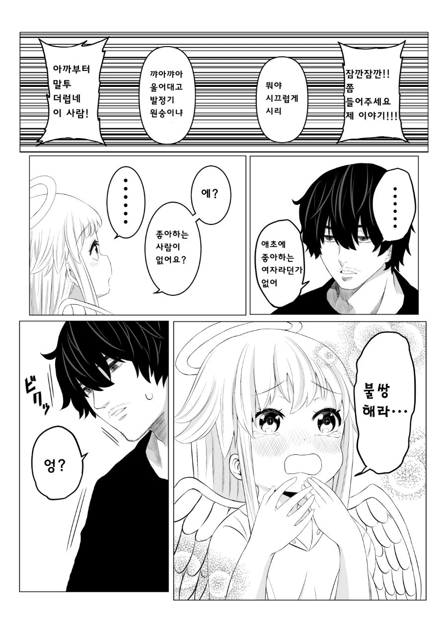 천사쨩이랑 존나 ㅂㄴ 만화 - 이미지 9