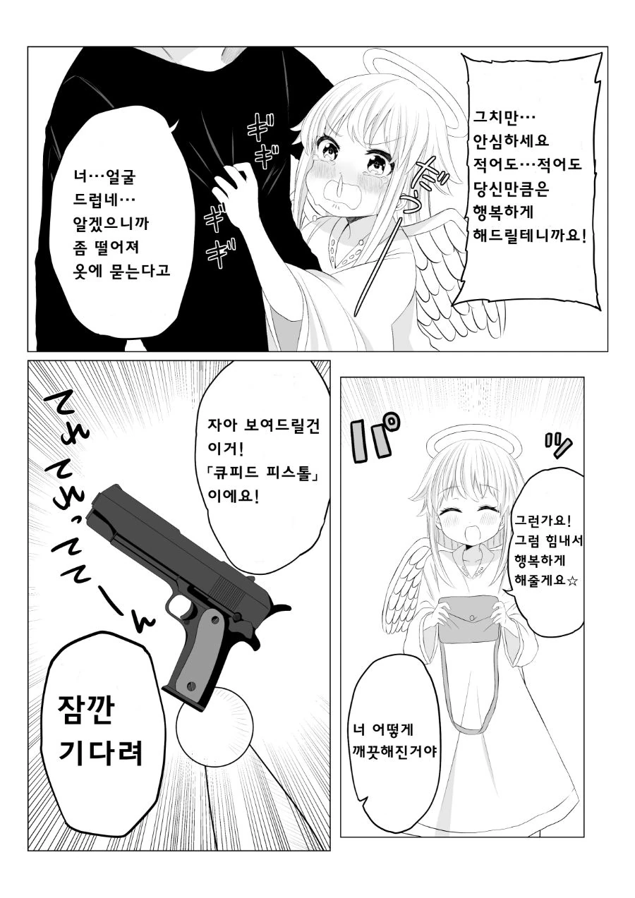 천사쨩이랑 존나 ㅂㄴ 만화 - 이미지 11