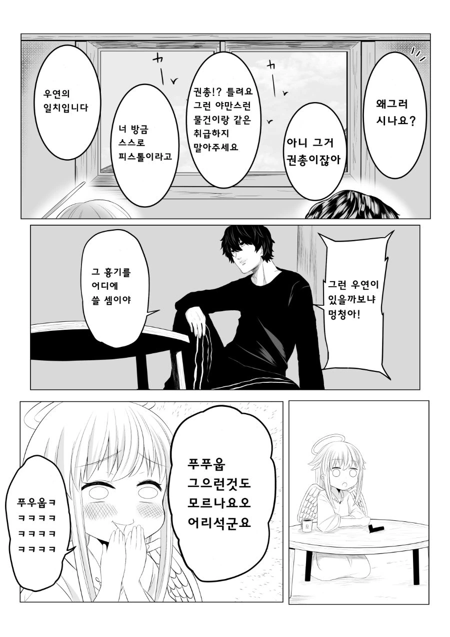 천사쨩이랑 존나 ㅂㄴ 만화 - 이미지 12