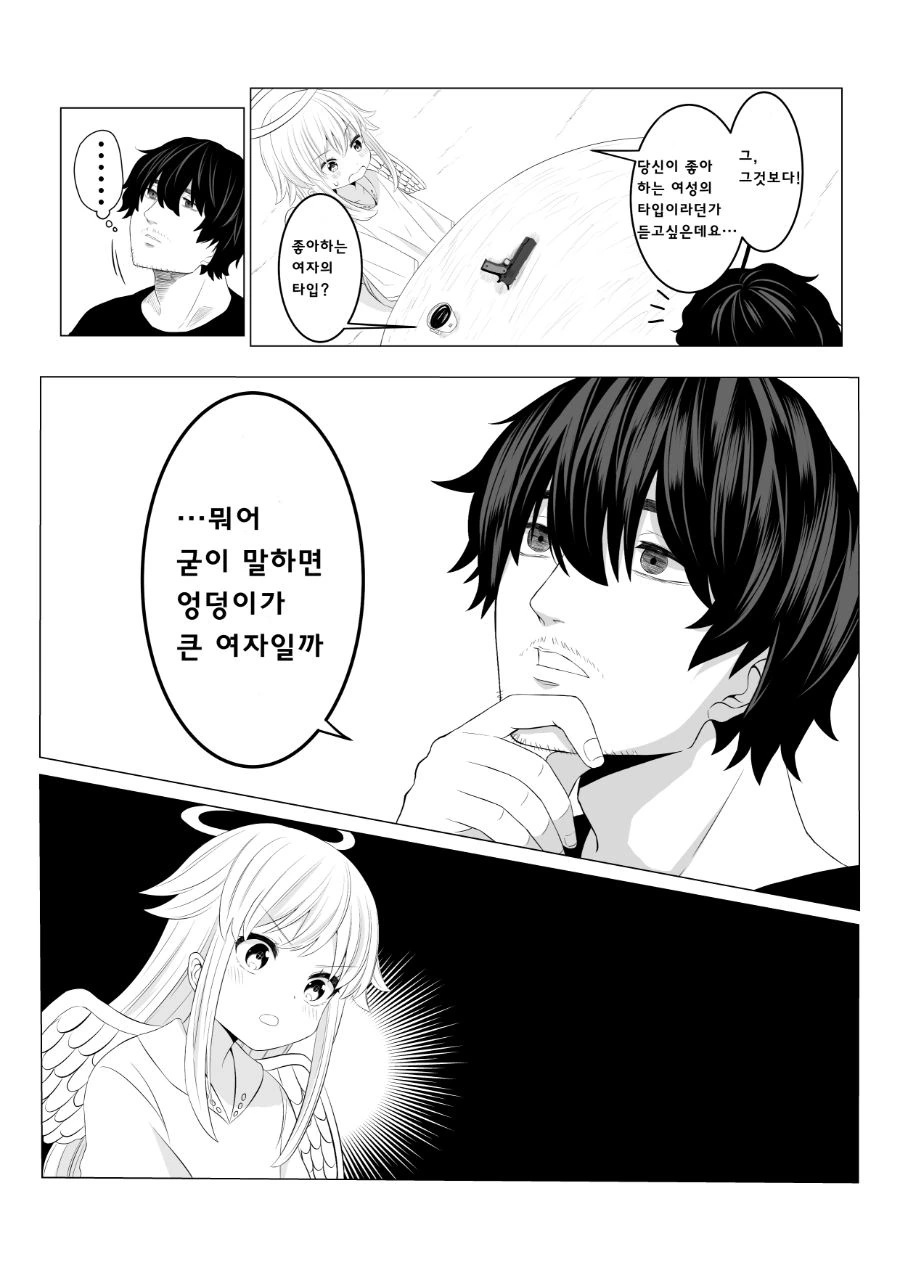 천사쨩이랑 존나 ㅂㄴ 만화 - 이미지 14