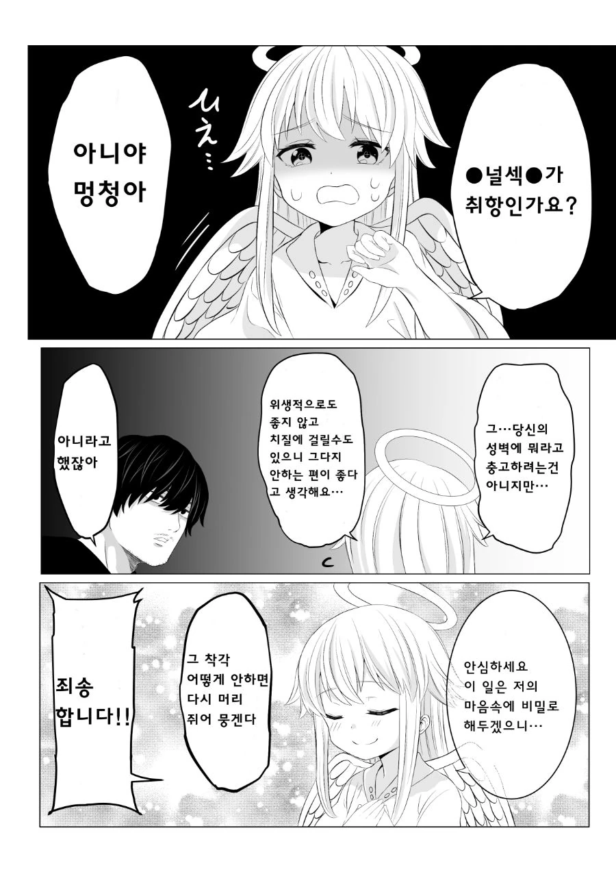 천사쨩이랑 존나 ㅂㄴ 만화 - 이미지 15