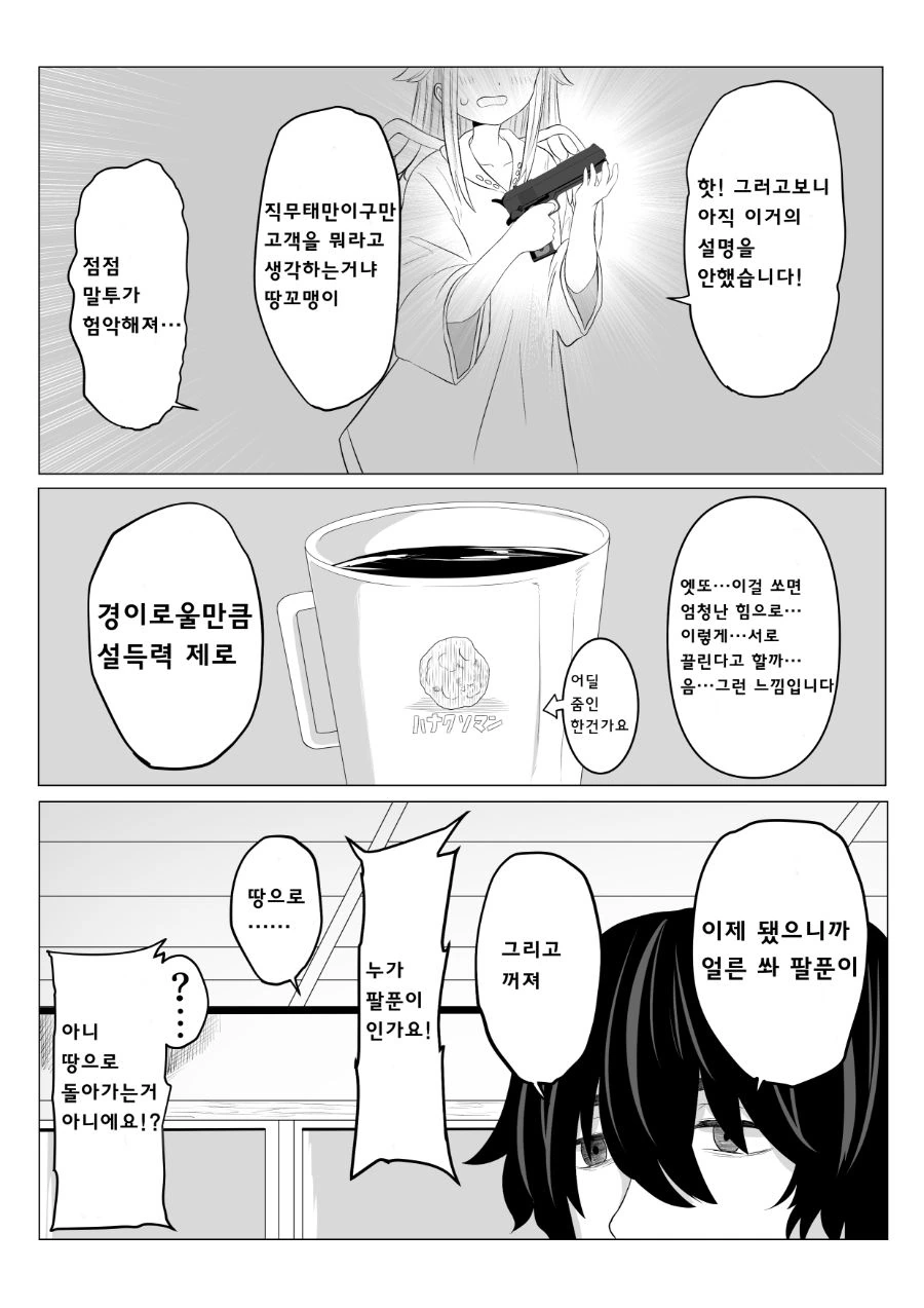 천사쨩이랑 존나 ㅂㄴ 만화 - 이미지 16