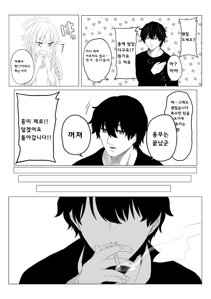 천사쨩이랑 존나 ㅂㄴ 만화 - 이미지 18