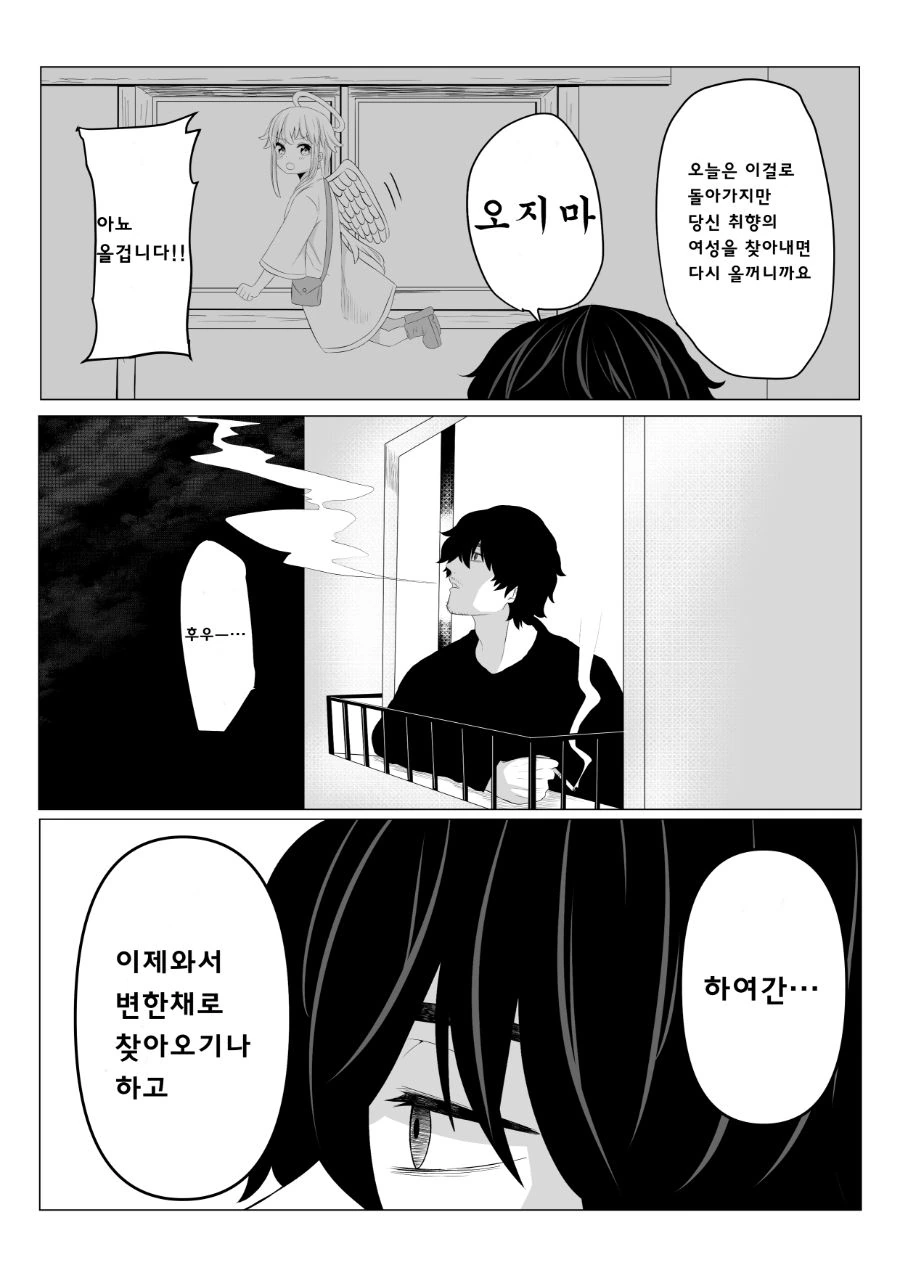 천사쨩이랑 존나 ㅂㄴ 만화 - 이미지 19
