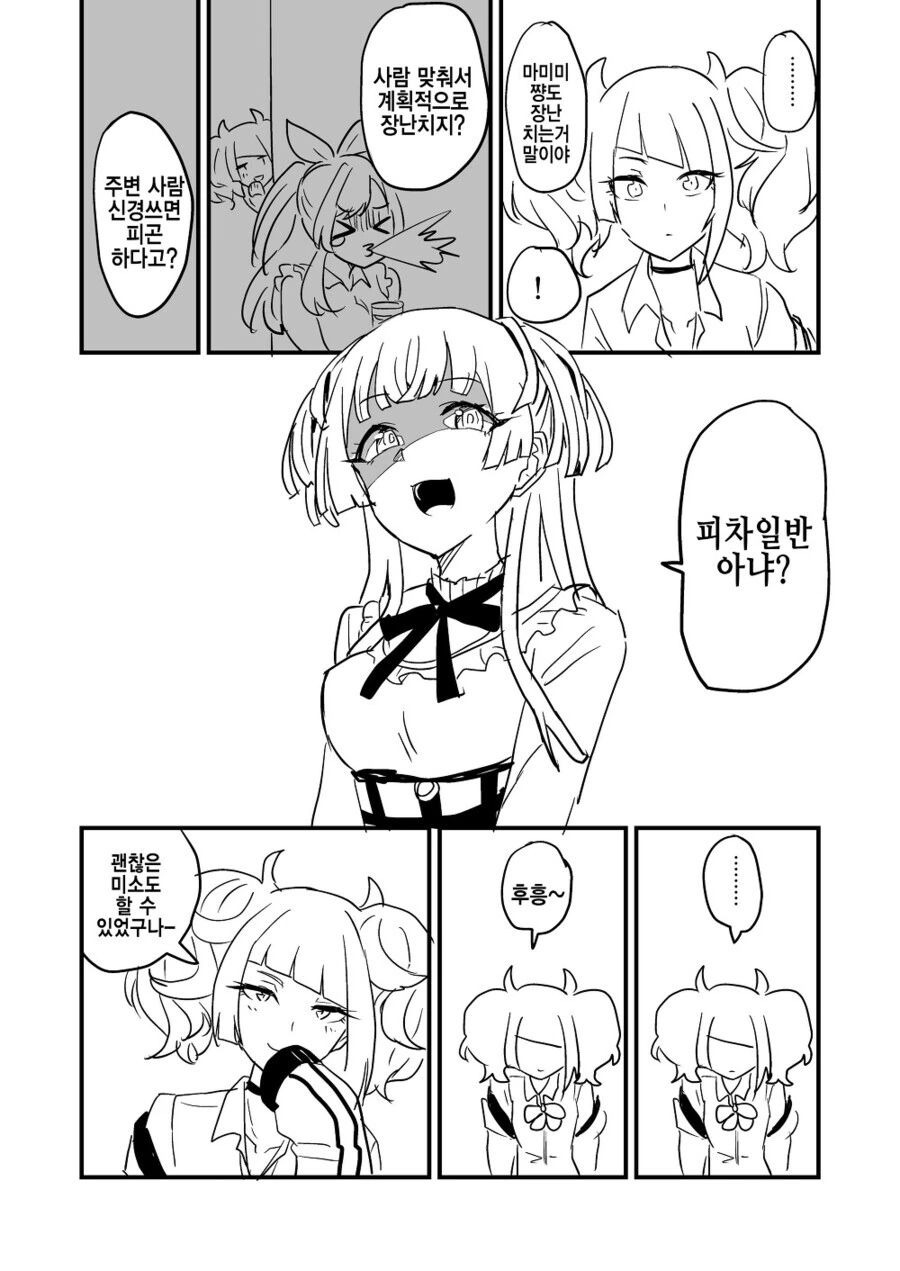 @) 프로듀서는 모르는 기싸움.manwha - 이미지 2