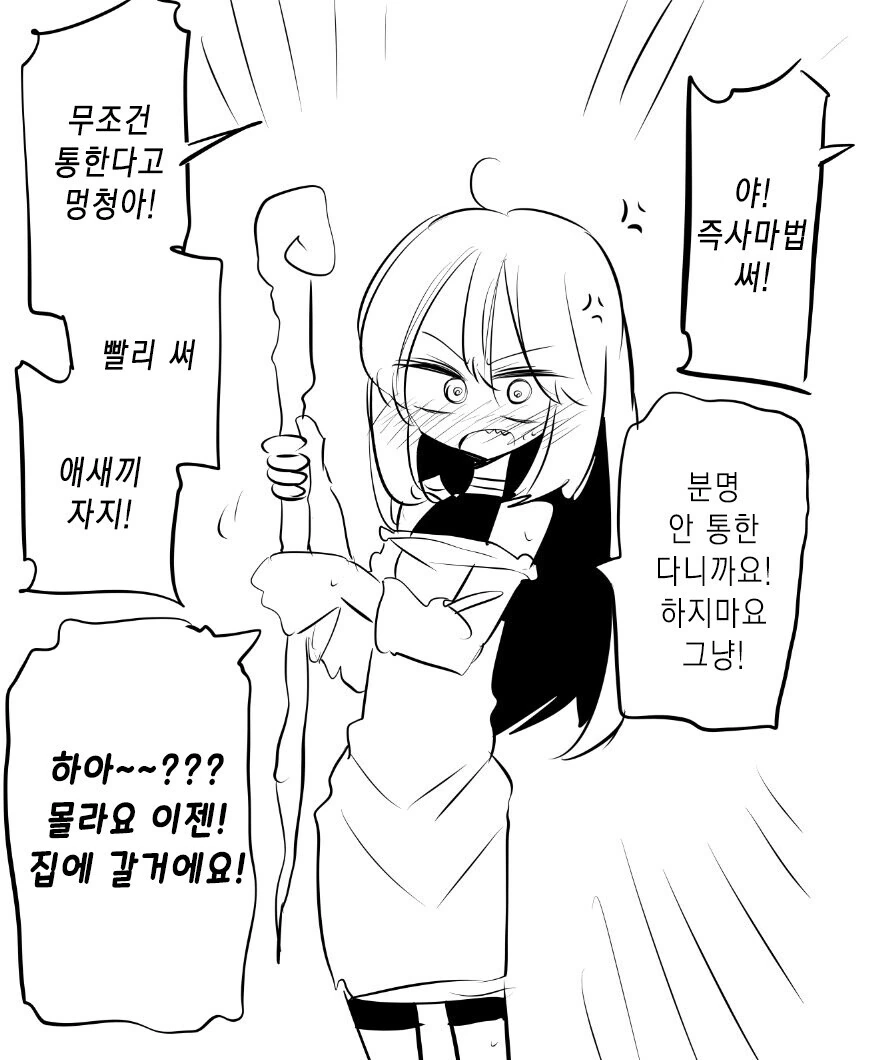 아주 강력한 즉사 마법을 다룰줄 아는 마법사 - 이미지 2