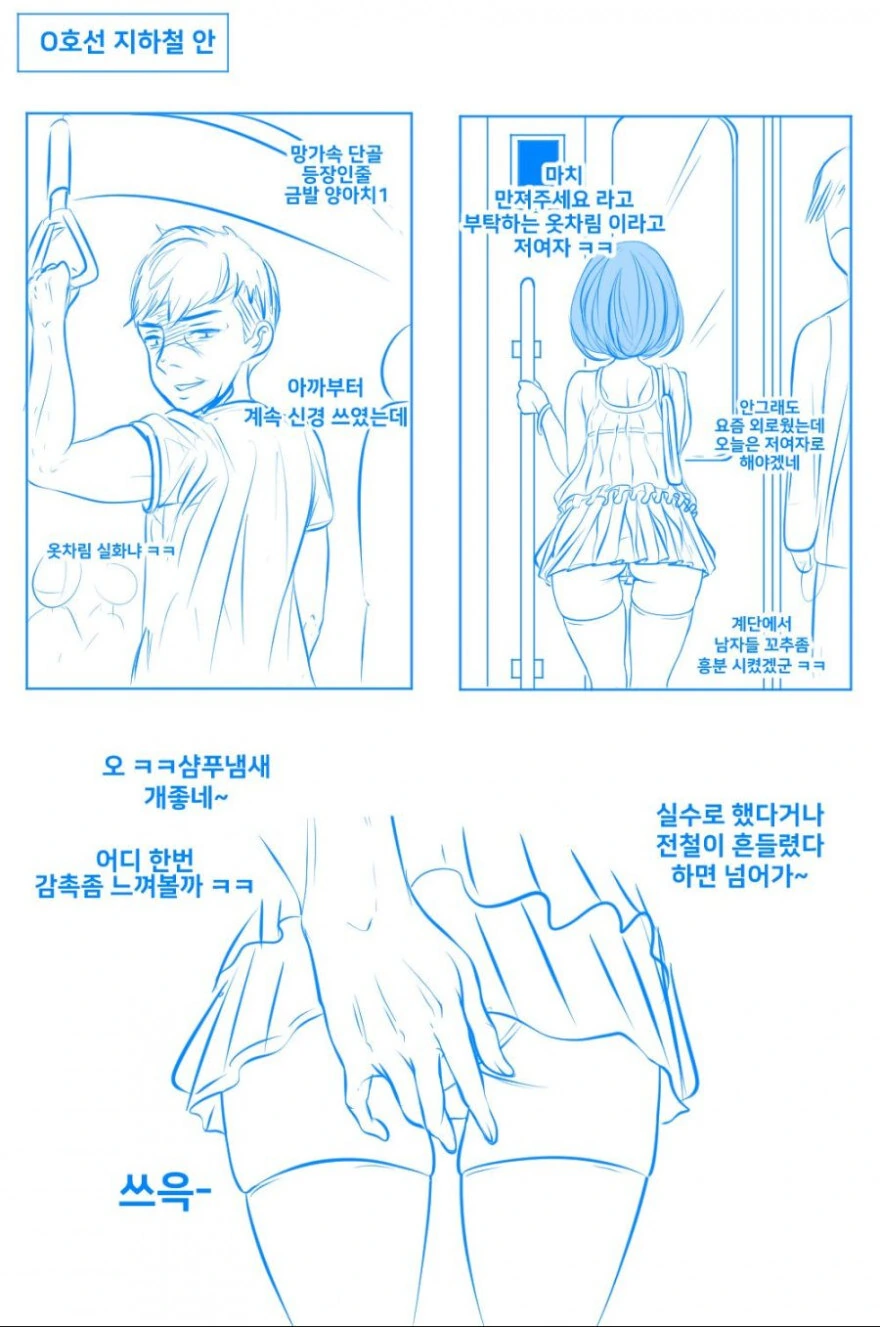 ㅇㅑㄱㅎㅜ)지하철 치한 만화