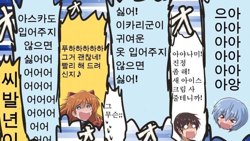 뒤틀린 황천의 에반게리온 만화.manga - 이미지 3