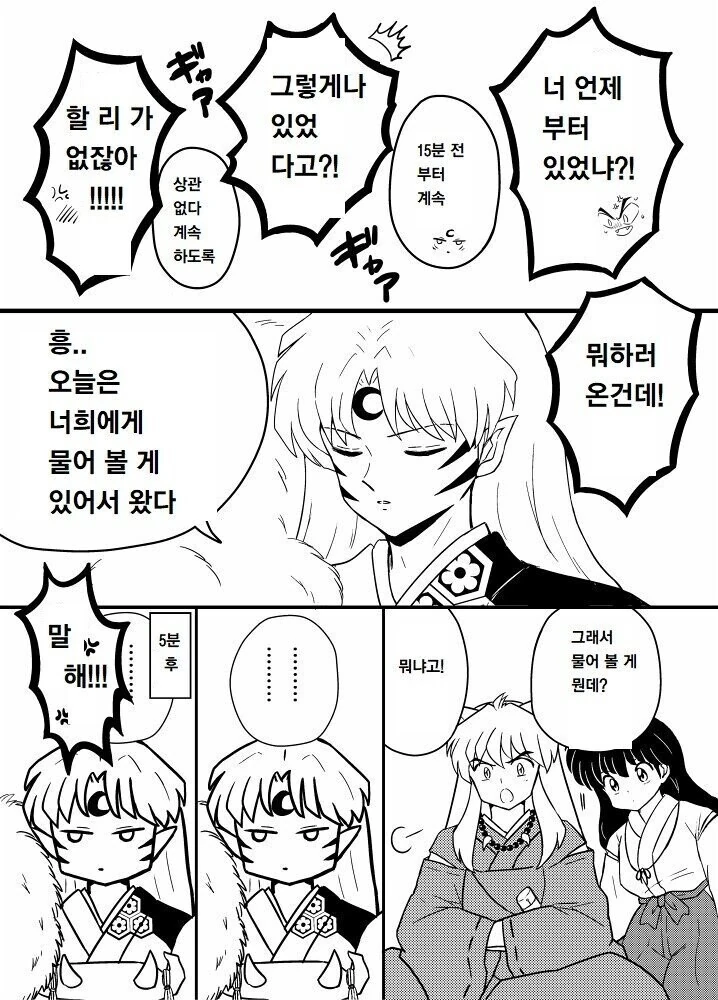 이누야샤) 고민이 있어 이누야샤를 찾아온 셋쇼마루 만화 - 이미지 3