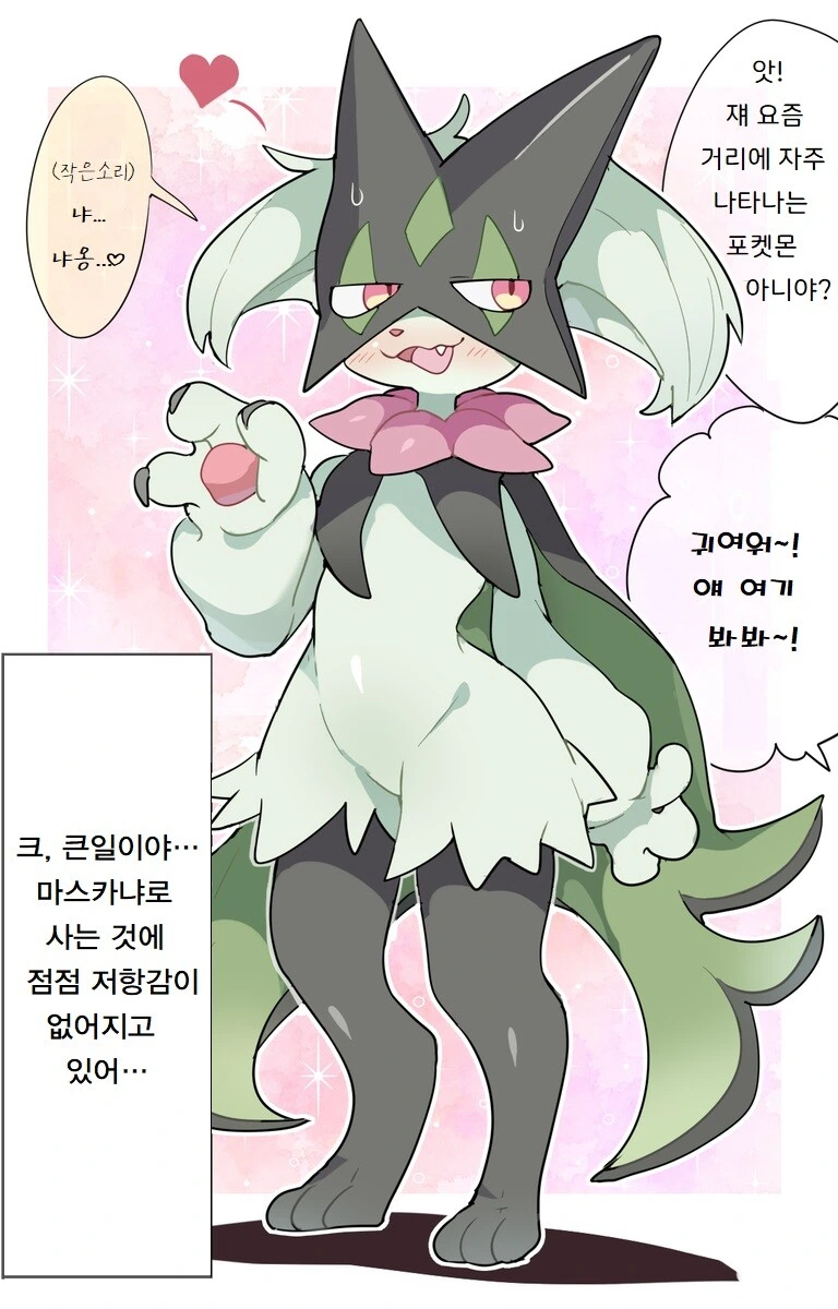 마스카나가 되는 만화 - 이미지 2