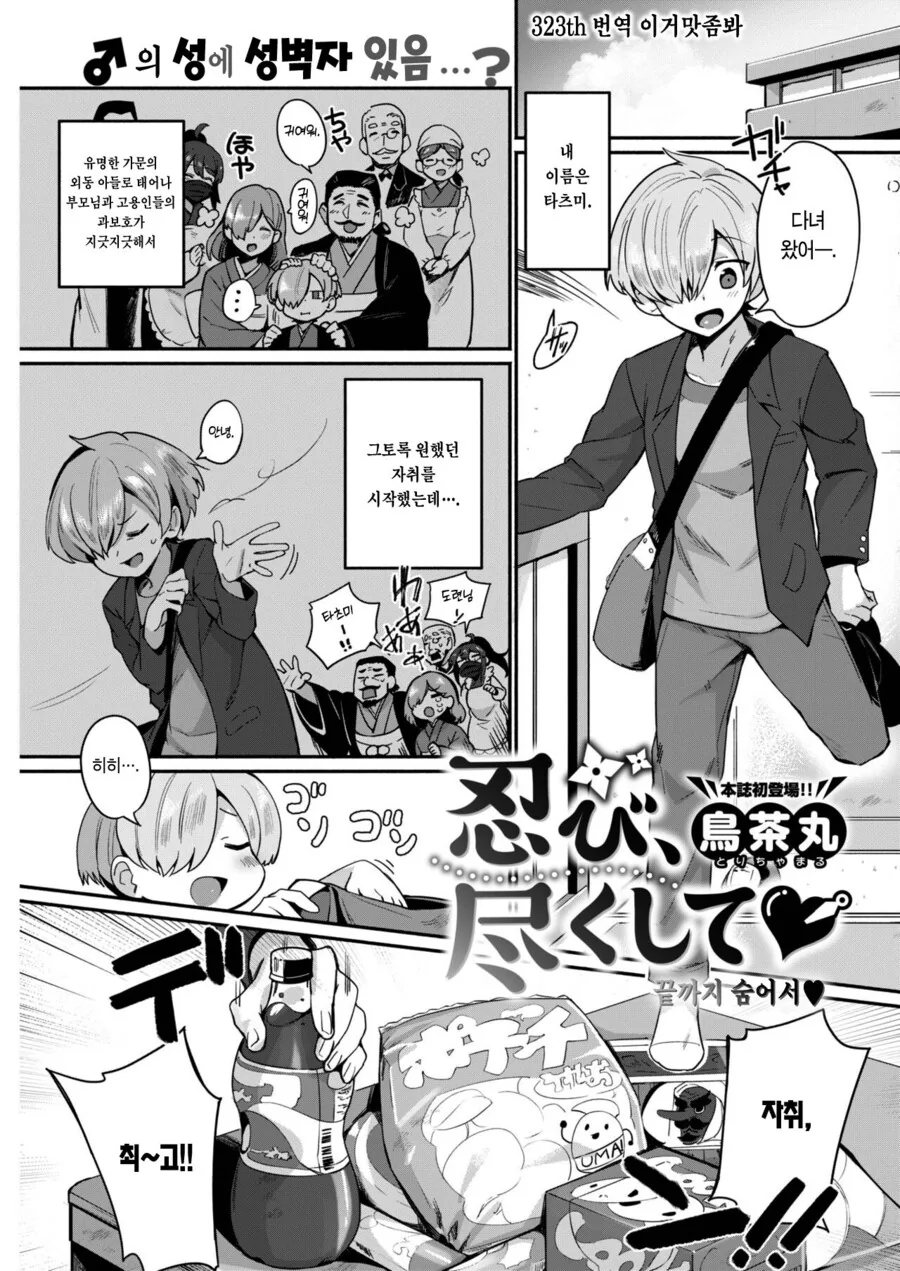 순애,ㅎㅂ) 자취방에 닌자가 나타난.manga