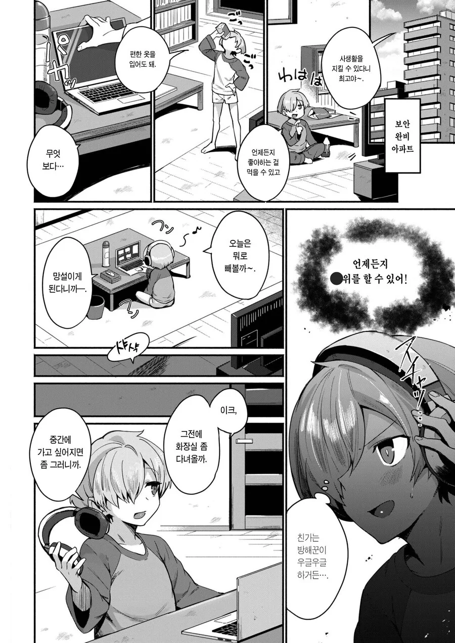 순애,ㅎㅂ) 자취방에 닌자가 나타난.manga - 이미지 2