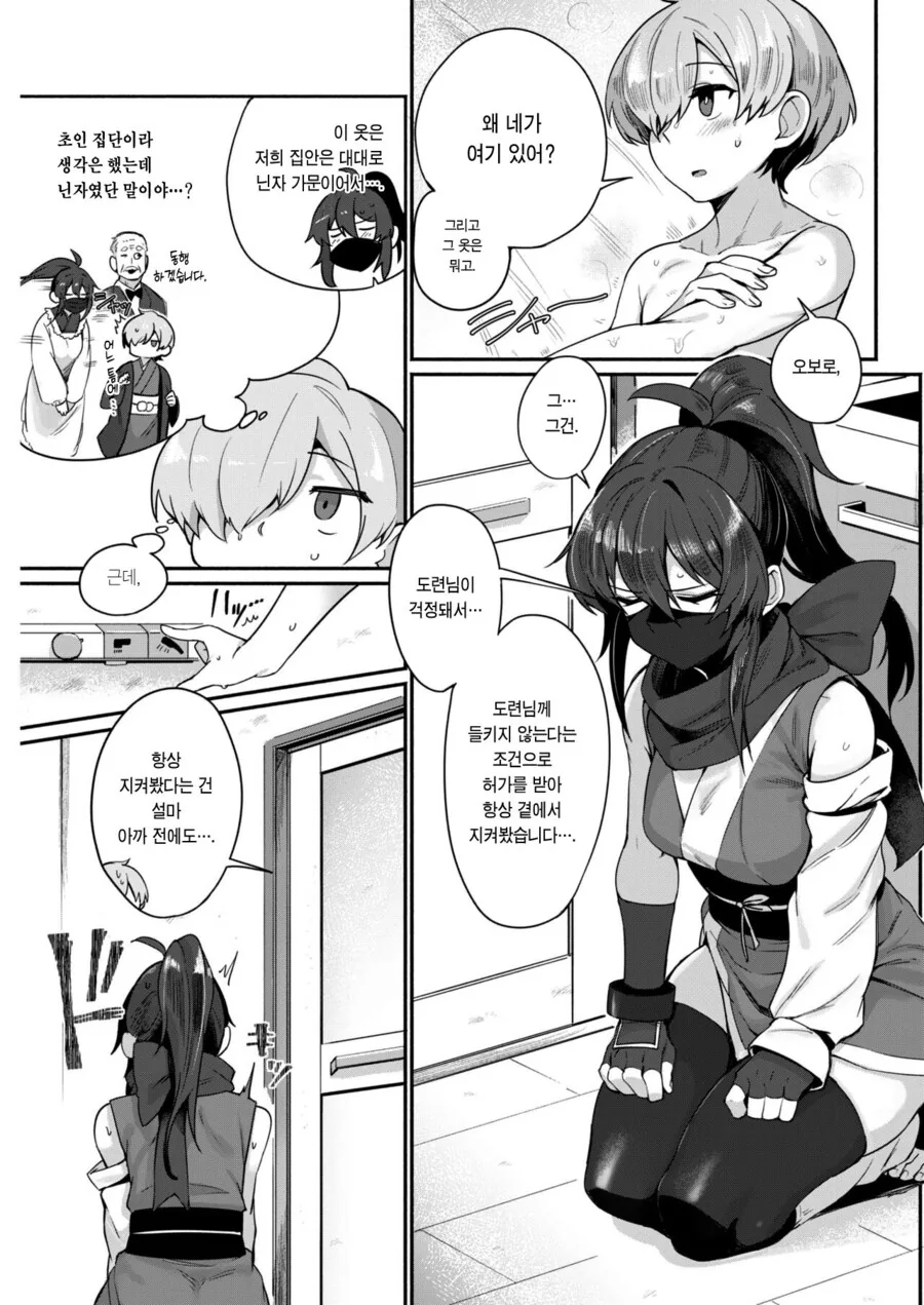 순애,ㅎㅂ) 자취방에 닌자가 나타난.manga - 이미지 7