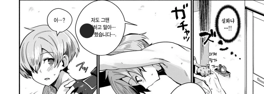 순애,ㅎㅂ) 자취방에 닌자가 나타난.manga - 이미지 9