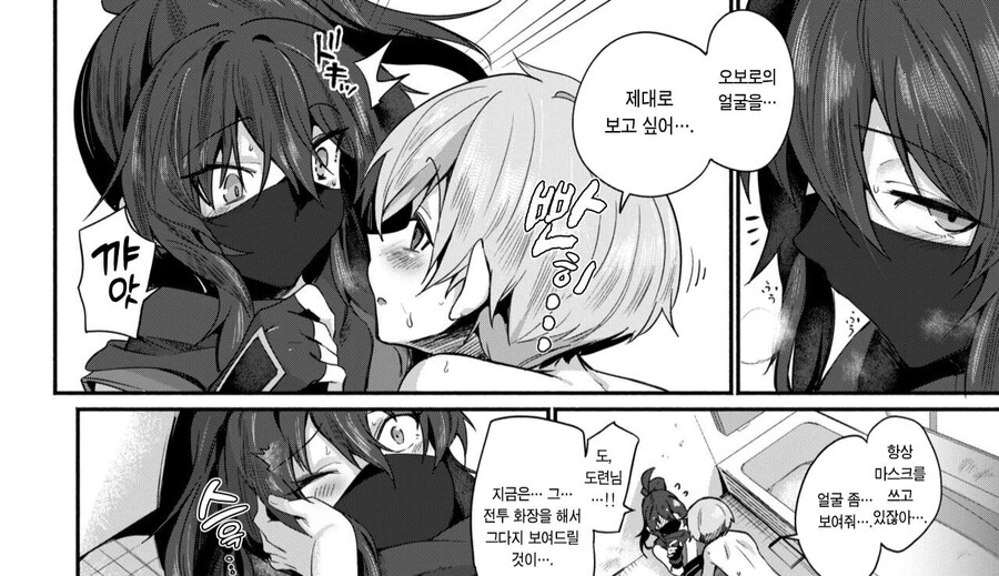 순애,ㅎㅂ) 자취방에 닌자가 나타난.manga - 이미지 12