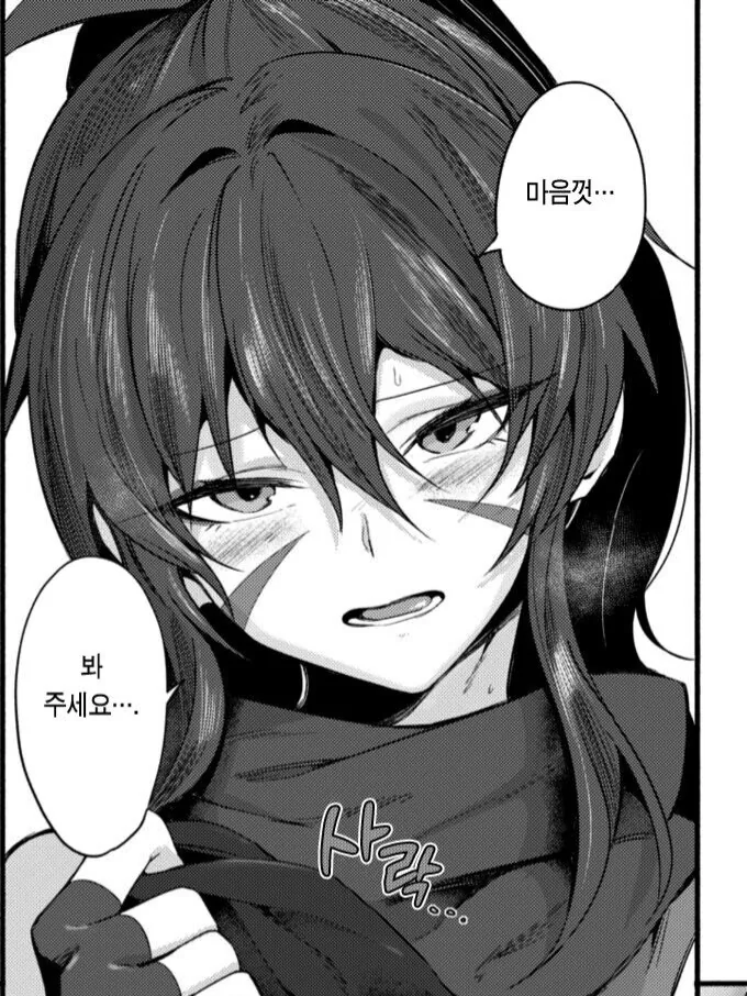 순애,ㅎㅂ) 자취방에 닌자가 나타난.manga - 이미지 14