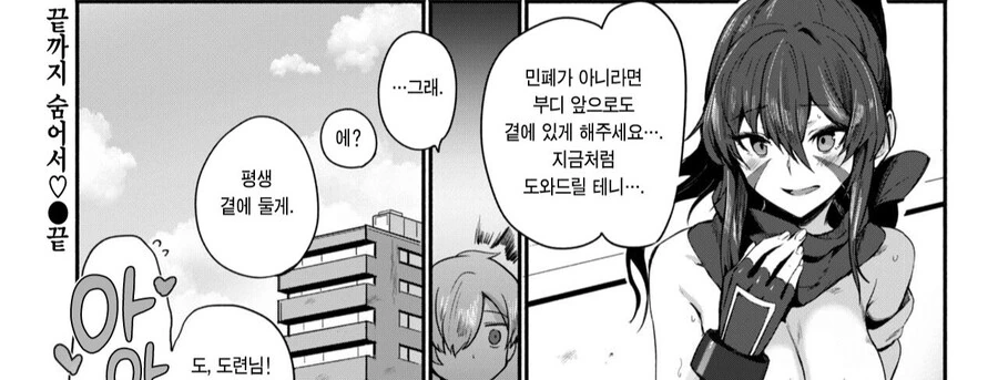 순애,ㅎㅂ) 자취방에 닌자가 나타난.manga - 이미지 19