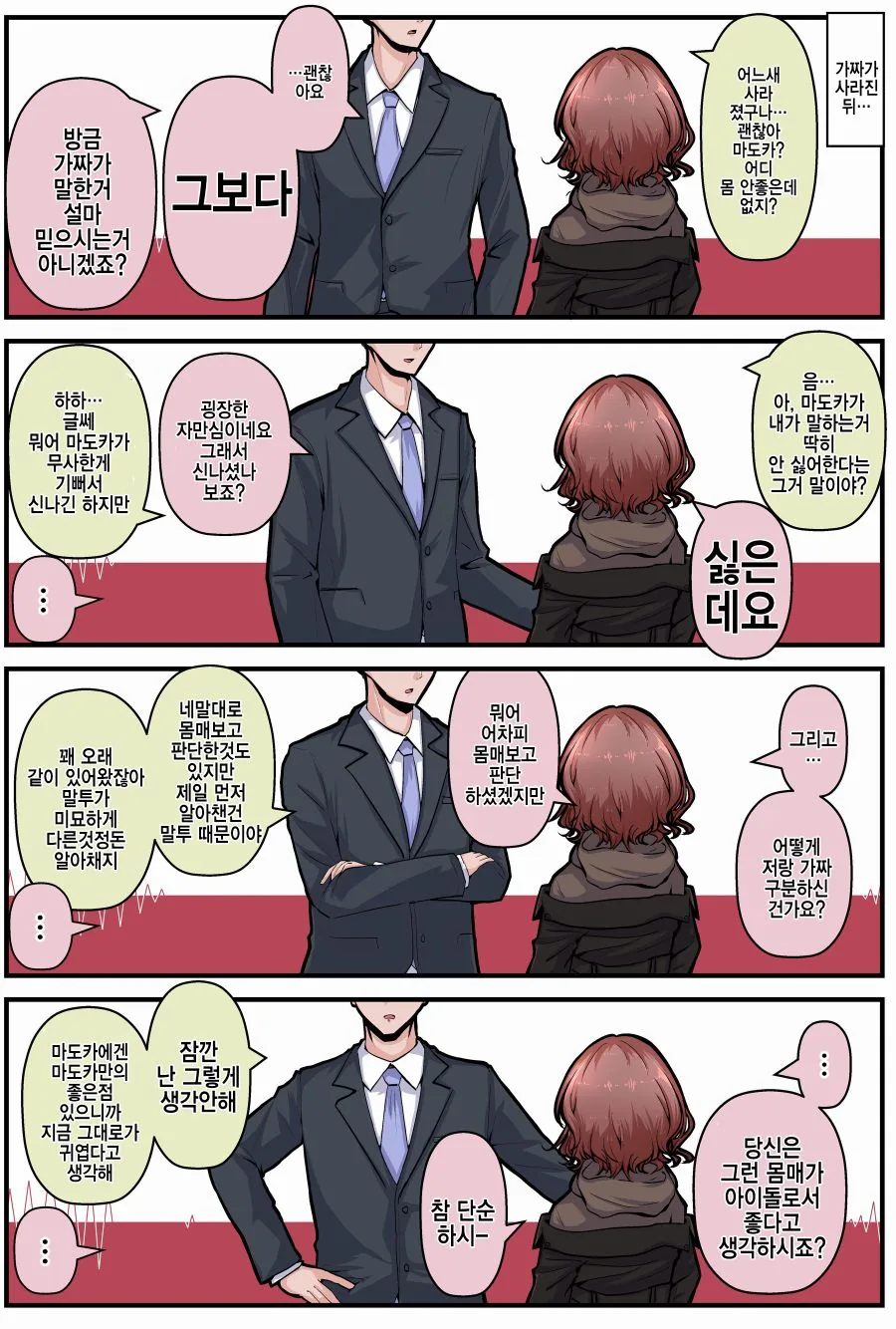 @) 도플갱어를 만난 마도카.manga - 이미지 2